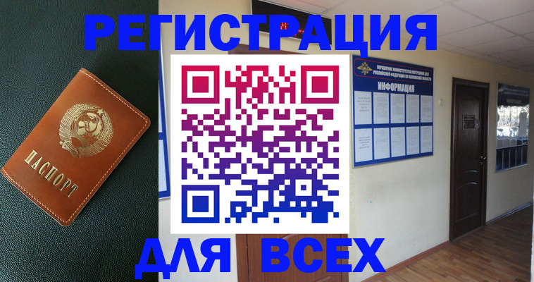 прописка для кредита в Марксе