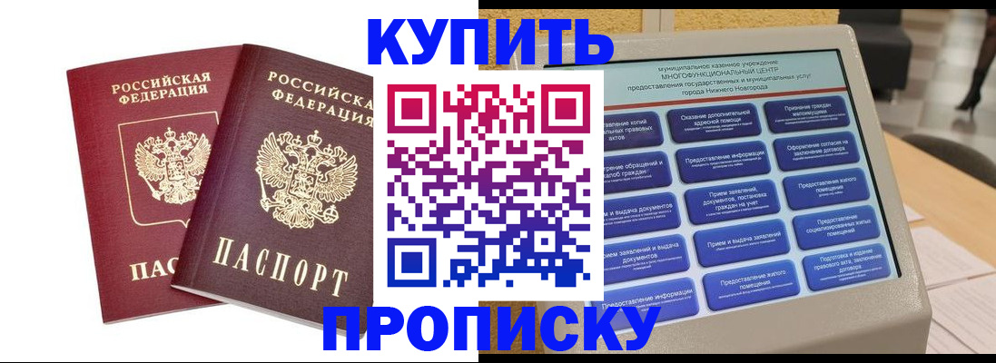 прописка от собственника в Марксе